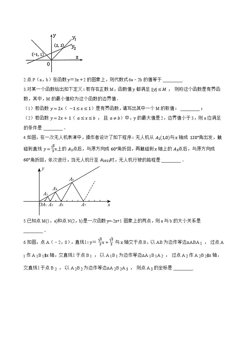 5.4 一次函数的图象与性质一课一练数学浙教版（2024）初中八年级上册第3页