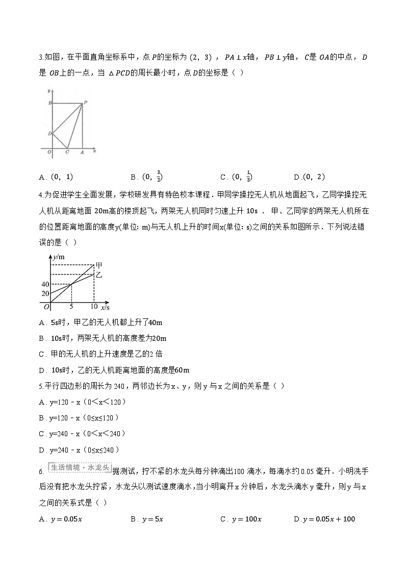5.4 用一次函数解决问题一课一练数学苏科版（2024）初中八年级上册第2页