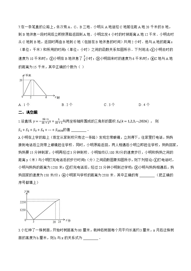 5.4 用一次函数解决问题一课一练数学苏科版（2024）初中八年级上册第3页