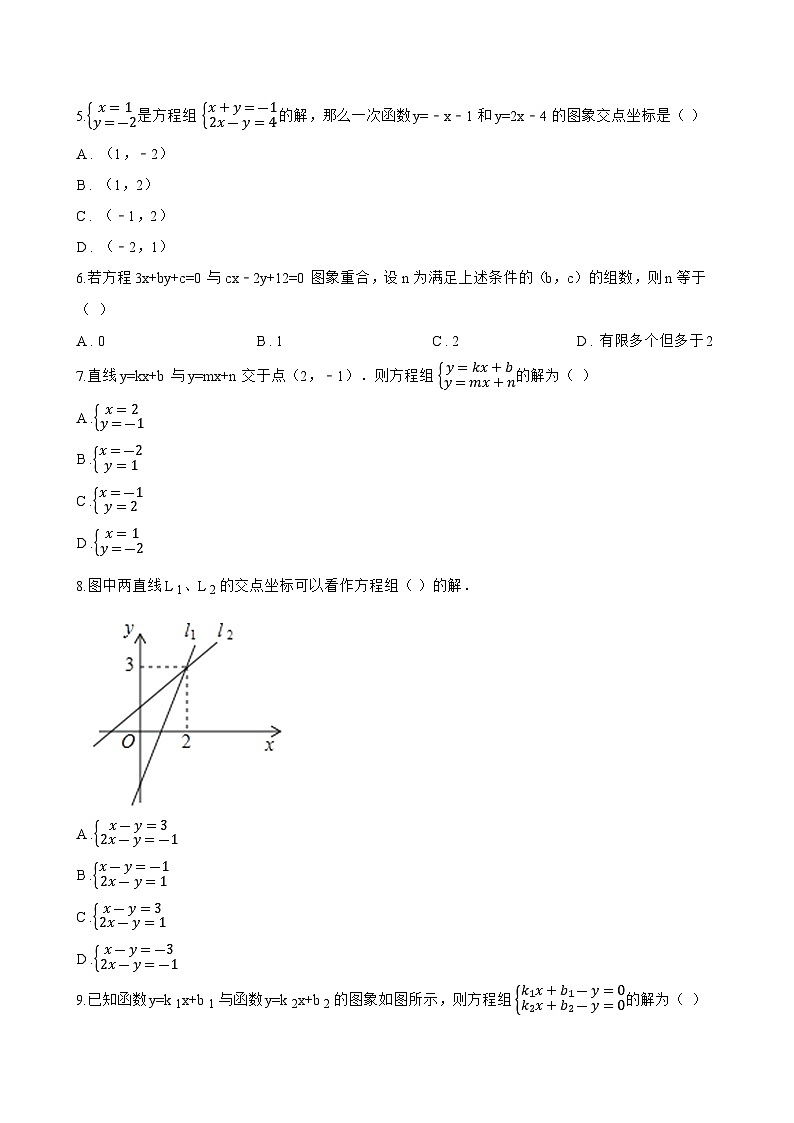 5.5 一次函数与二元一次方程一课一练数学苏科版（2024）初中八年级上册第2页