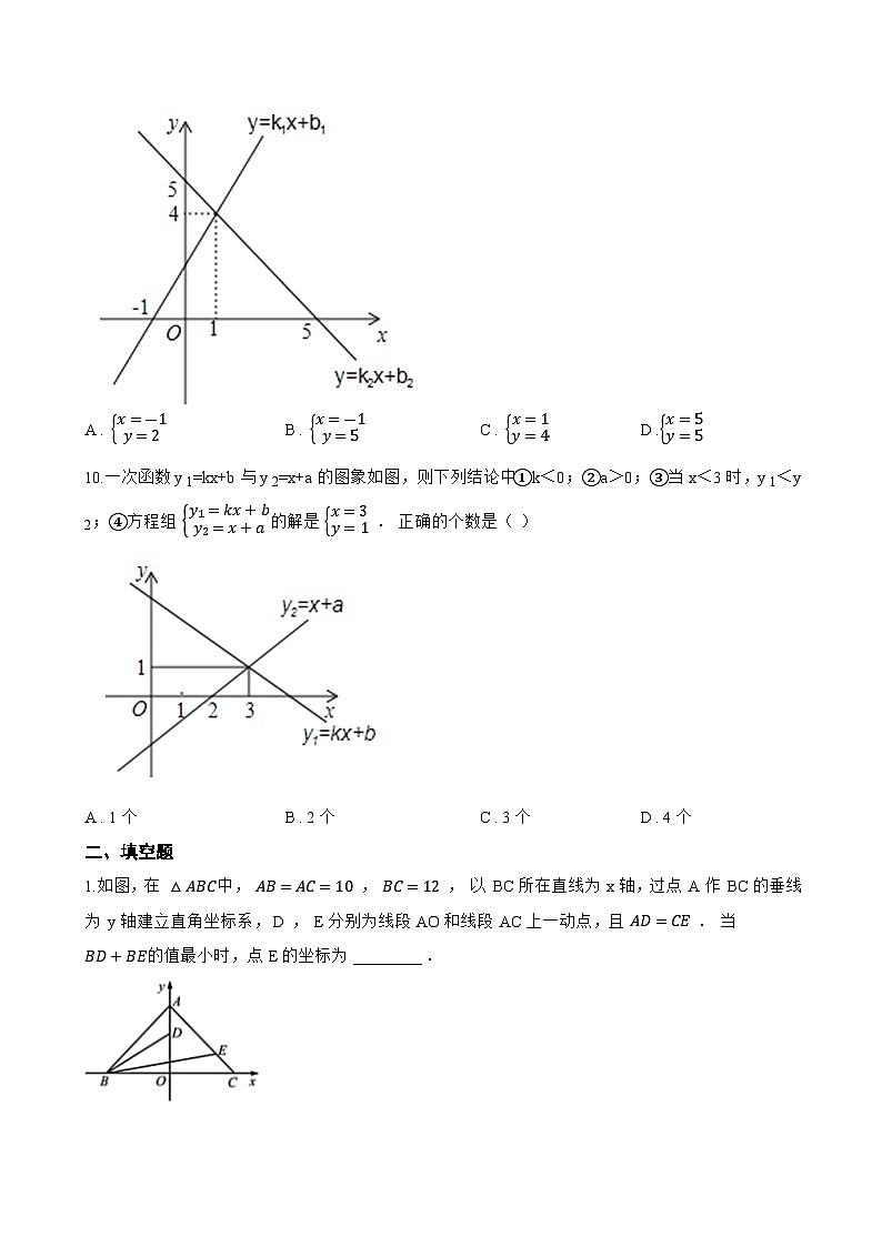 5.5 一次函数与二元一次方程一课一练数学苏科版（2024）初中八年级上册第3页