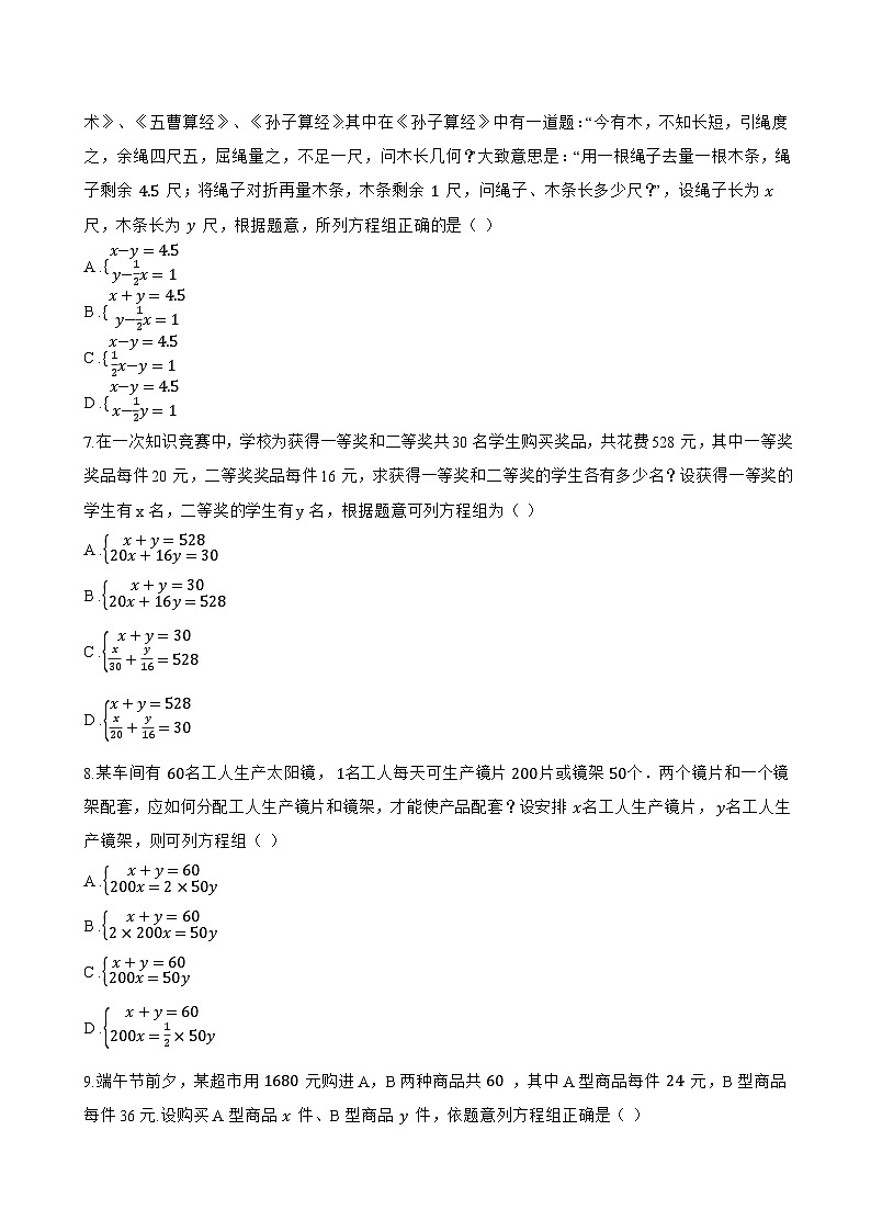 5.6 二元一次方程组的应用一课一练数学北京版（2024）初中七年级下册第2页