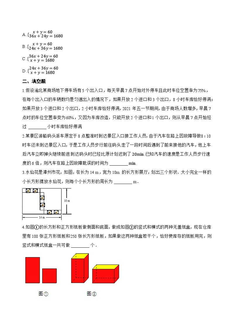 5.6 二元一次方程组的应用一课一练数学北京版（2024）初中七年级下册第3页