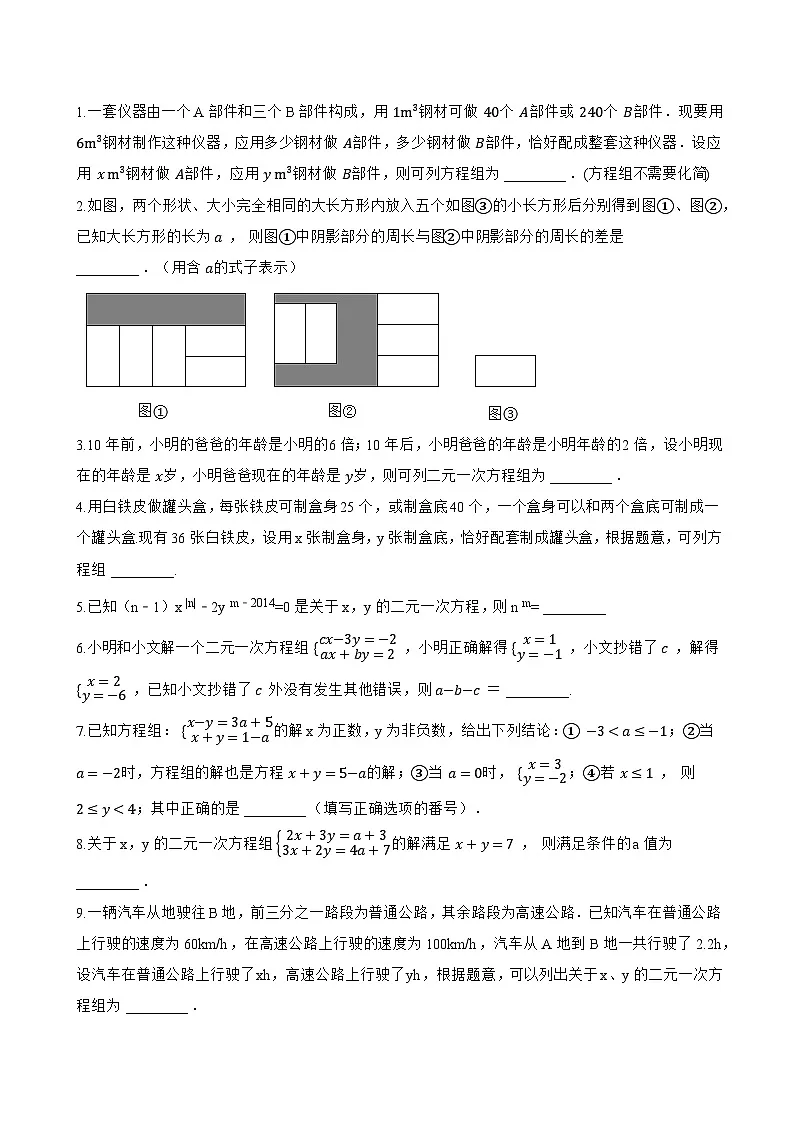 6.1 二元一次方程组和它的解一课一练数学华东师大版（2024）初中七年级下册第2页