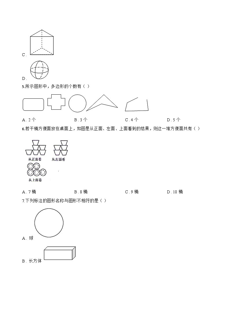 6.1 几何图形一课一练数学浙教版（2024）初中七年级上册第3页