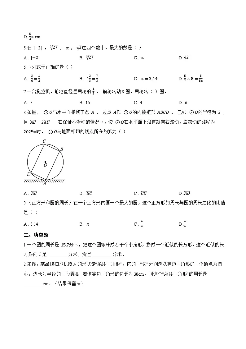 6.1 圆的周长与弧长一课一练数学沪教版（五四制）（2024）初中六年级下册第2页