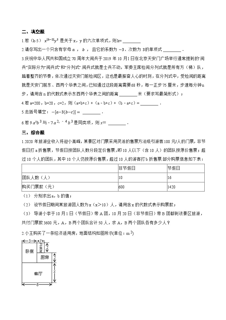 6.1 整式的加减一课一练数学北京版（2024）初中七年级下册第2页