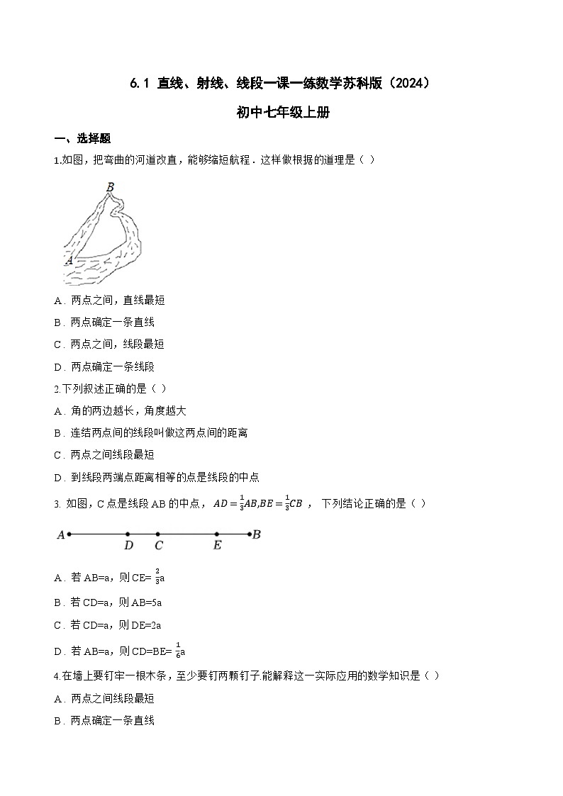6.1 直线、射线、线段一课一练数学苏科版（2024）初中七年级上册第1页