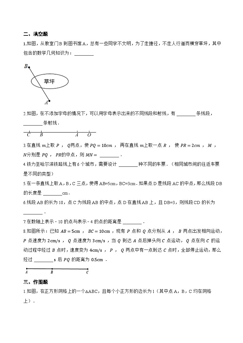 6.1 直线、射线、线段一课一练数学苏科版（2024）初中七年级上册第3页