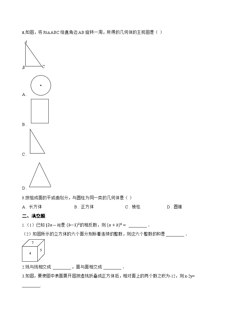 6.1.1 立体图形与平面图形一课一练数学人教版（2024）初中七年级上册第3页