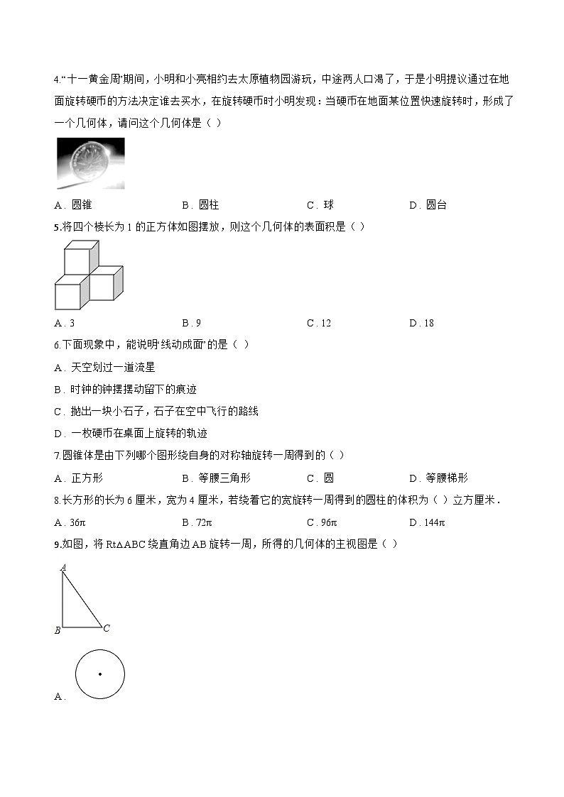 6.1.2 点、线、面、体一课一练数学人教版（2024）初中七年级上册第2页