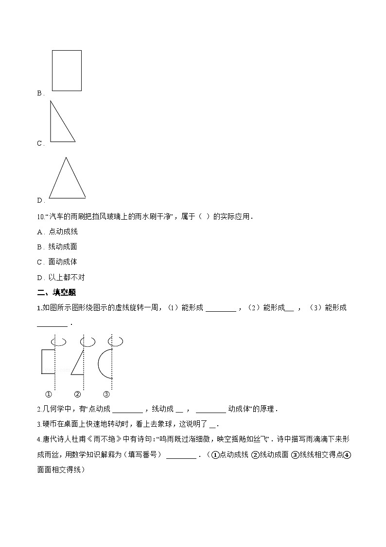 6.1.2 点、线、面、体一课一练数学人教版（2024）初中七年级上册第3页