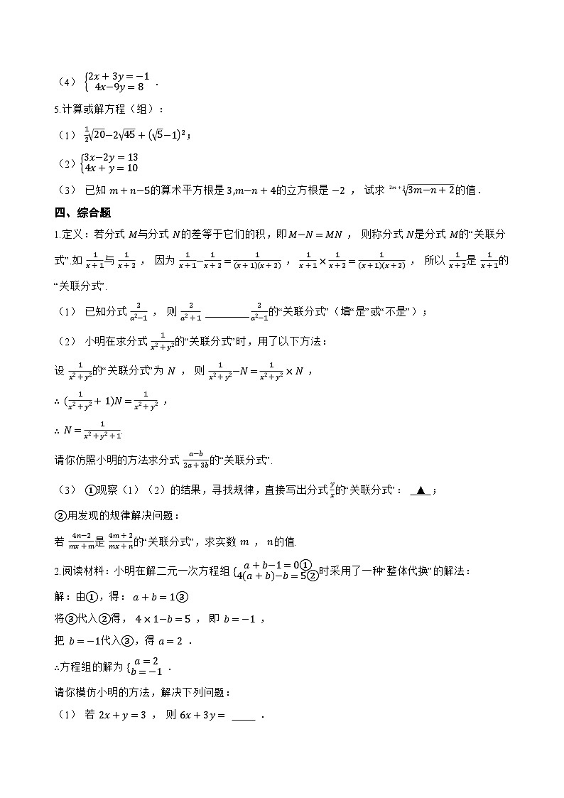 6.2 二元一次方程组的解法一课一练数学华东师大版（2024）初中七年级下册第3页