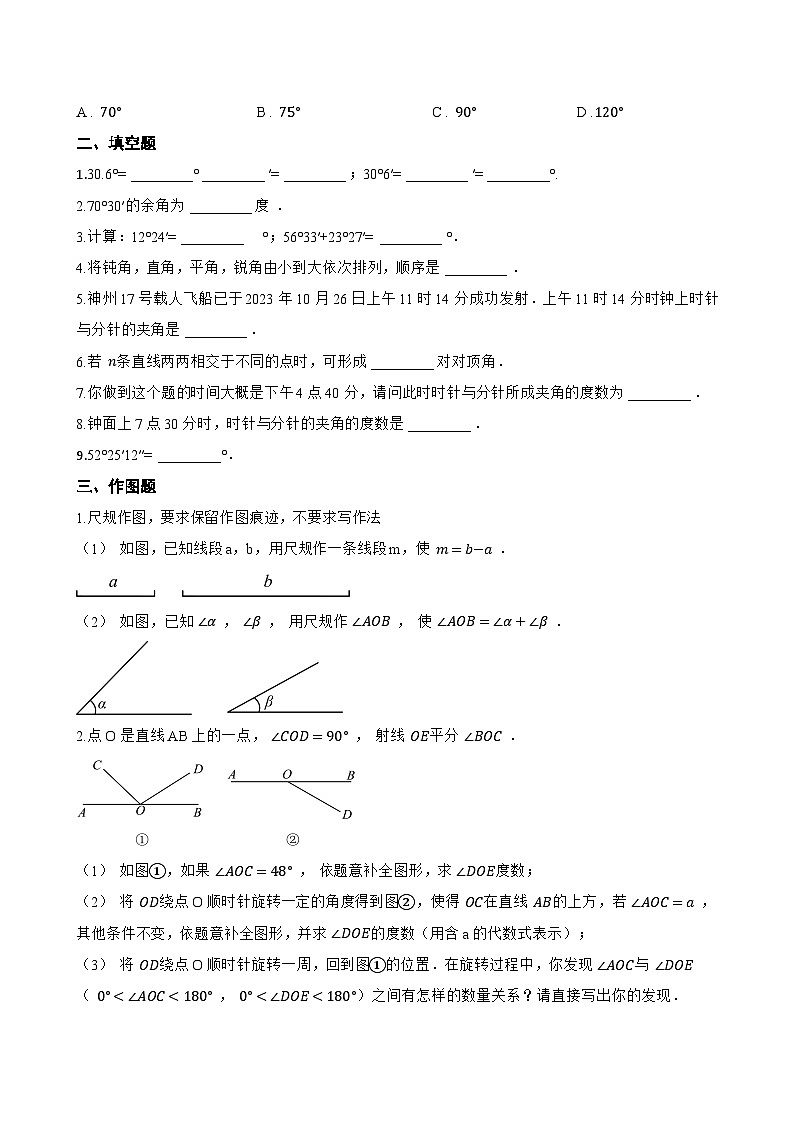 6.2 角一课一练数学苏科版（2024）初中七年级上册第2页