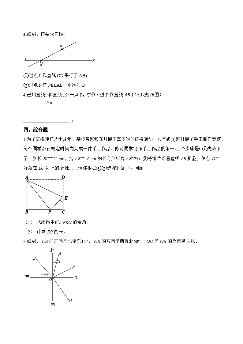 6.2 角一课一练数学苏科版（2024）初中七年级上册第3页
