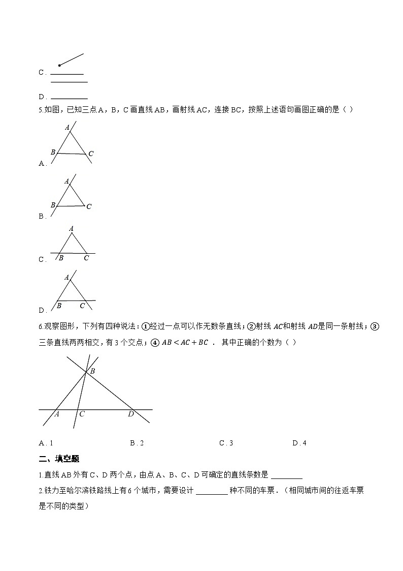 6.2 线段、射线和直线一课一练数学浙教版（2024）初中七年级上册第2页