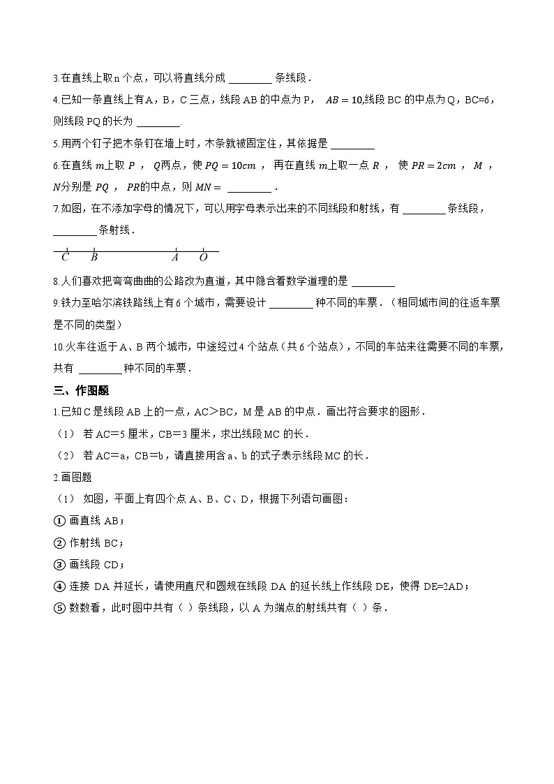 6.2.1 直线、射线、线段一课一练数学人教版（2024）初中七年级上册第2页