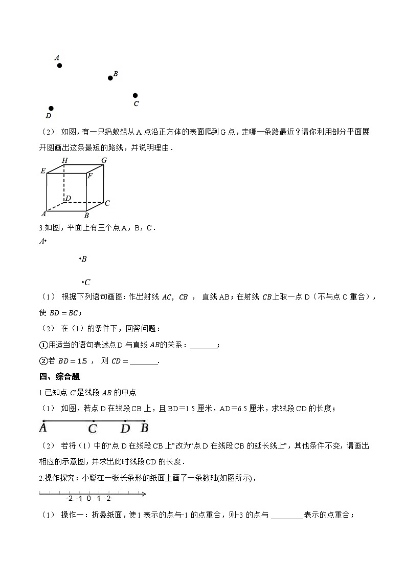 6.2.1 直线、射线、线段一课一练数学人教版（2024）初中七年级上册第3页
