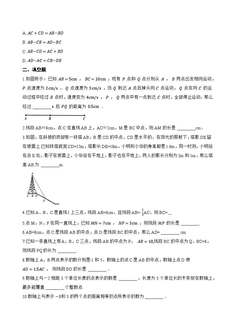 6.3 线段的比较与运算一课一练数学青岛版（2024）初中七年级上册第2页