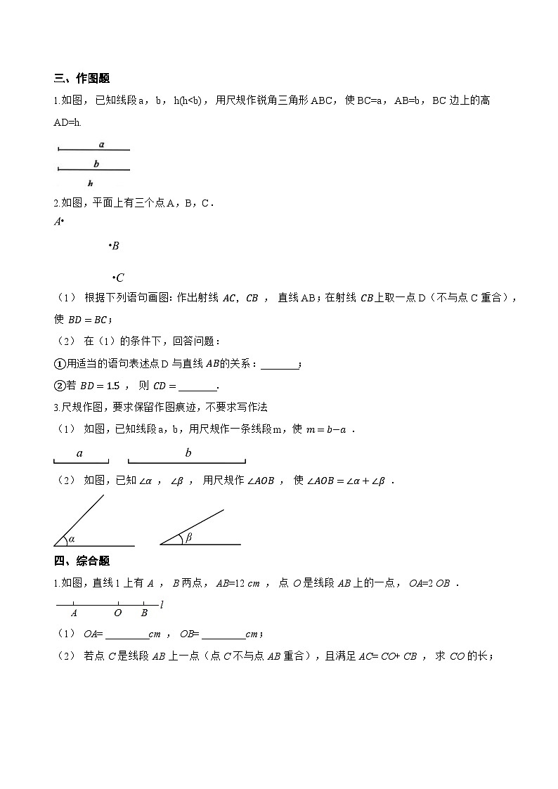 6.3 线段的比较与运算一课一练数学青岛版（2024）初中七年级上册第3页