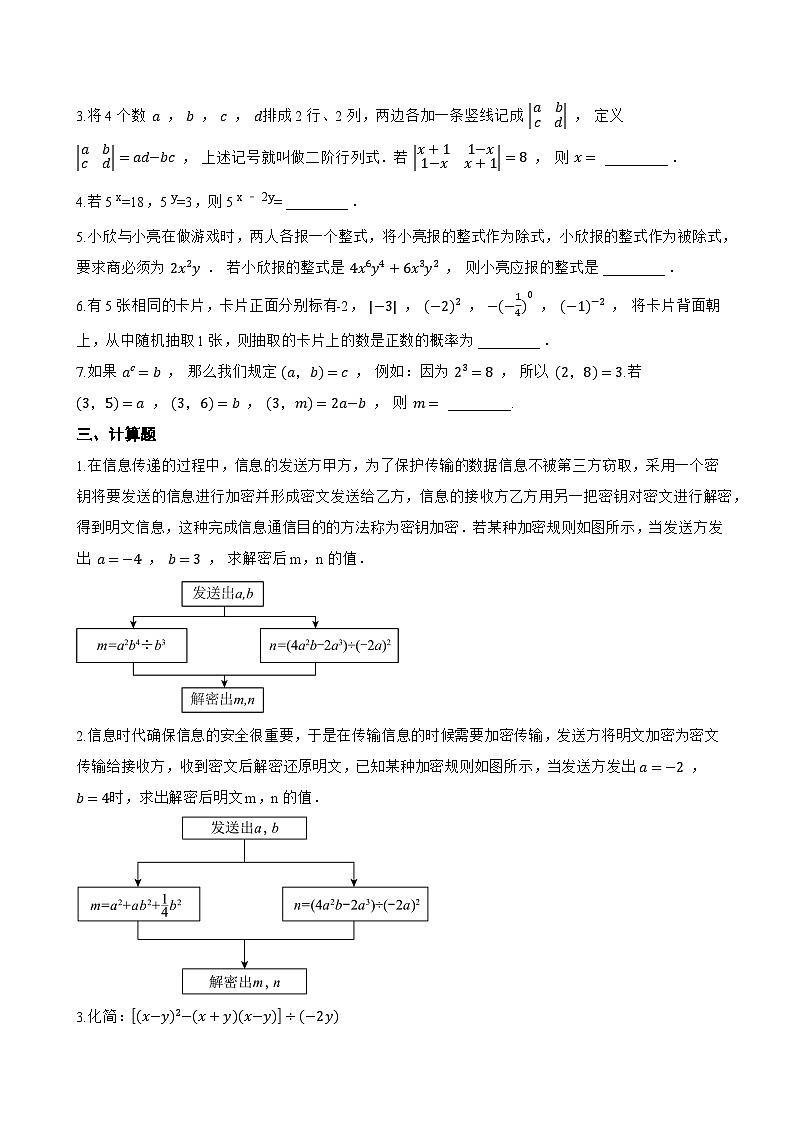 6.5 整式的除法一课一练数学北京版（2024）初中七年级下册第2页