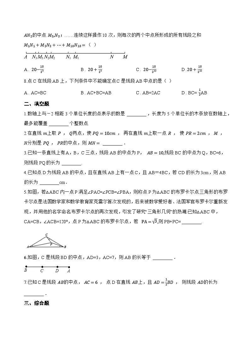 6.4 线段的和差一课一练数学浙教版（2024）初中七年级上册第2页