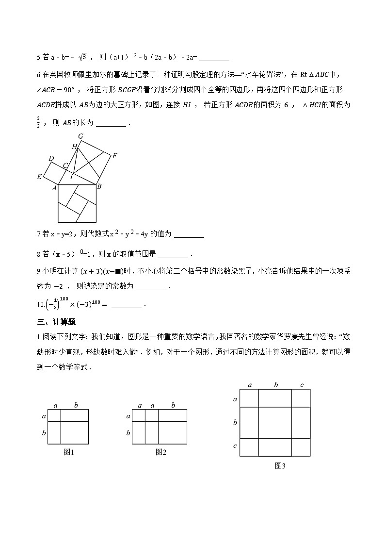 6.3 整式的乘法一课一练数学北京版（2024）初中七年级下册第2页