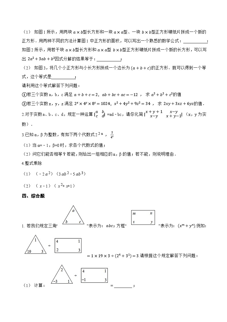 6.3 整式的乘法一课一练数学北京版（2024）初中七年级下册第3页