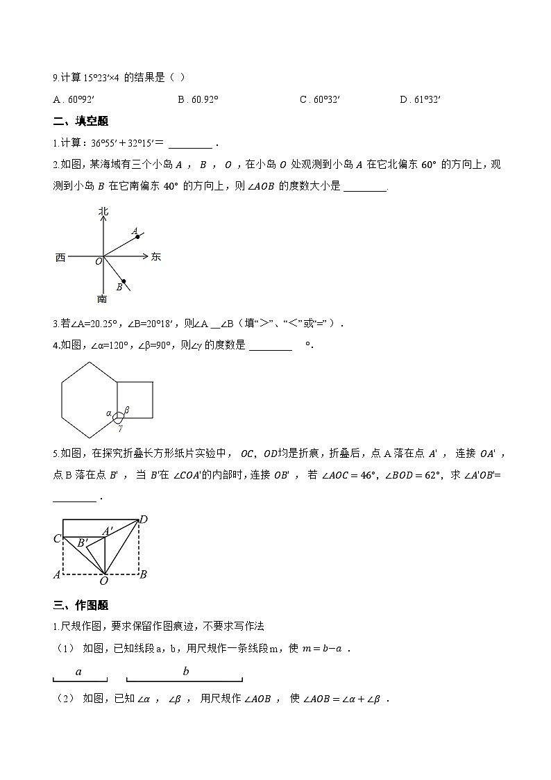 6.3.2 角的比较与运算一课一练数学人教版（2024）初中七年级上册第2页