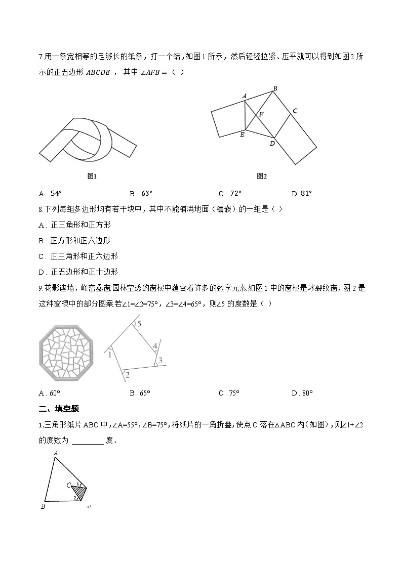 6.5 多边形一课一练数学苏科版（2024）初中七年级上册第2页