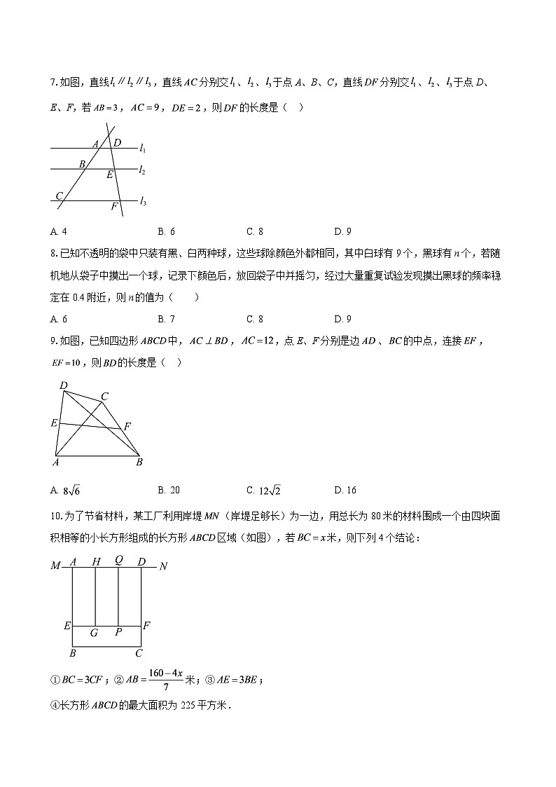 福建省泉州市永春县2025-2026学年九年级上学期1月期末数学试题-自定义类型第2页