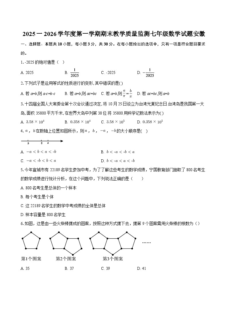 2025一2026学年度第一学期期末教学质量监测七年级数学试题安徽-自定义类型第1页