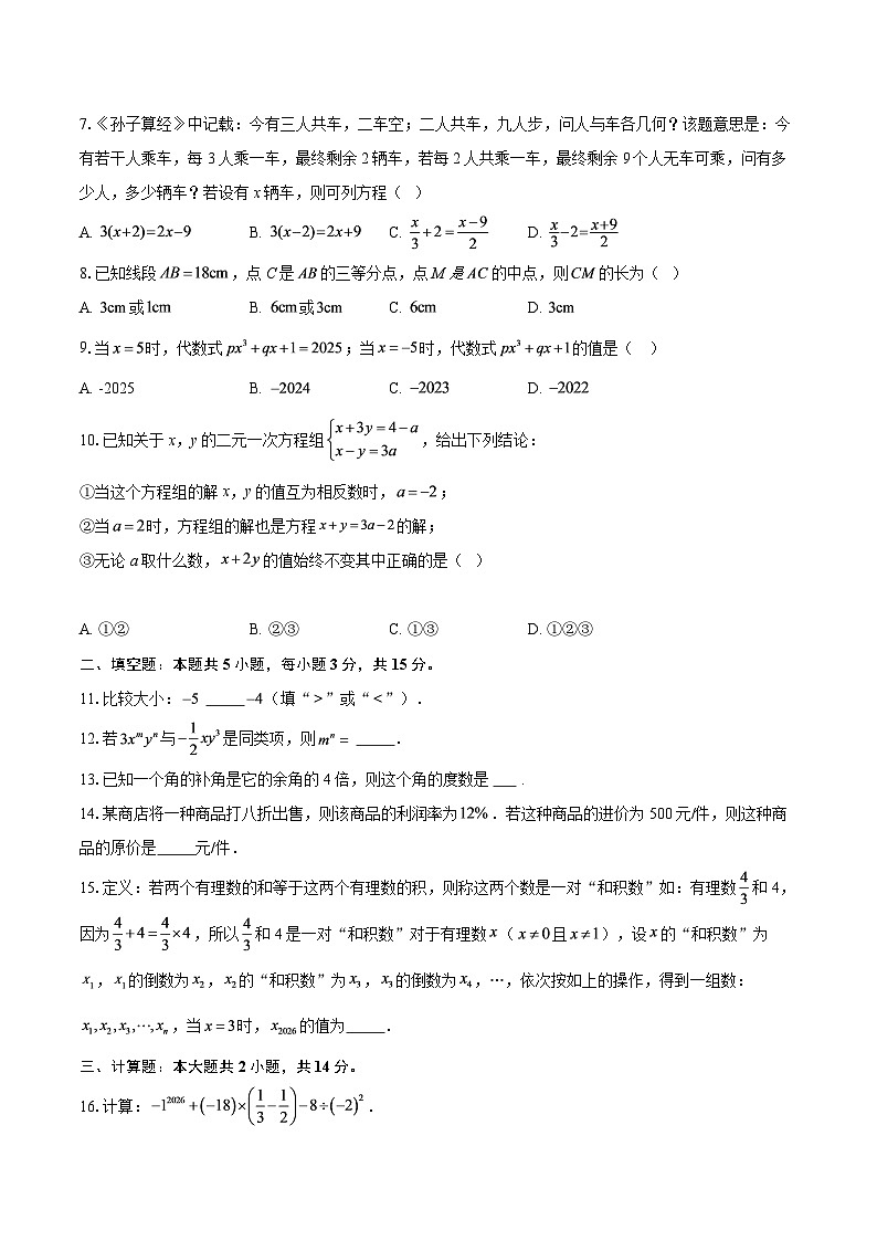 2025一2026学年度第一学期期末教学质量监测七年级数学试题安徽-自定义类型第2页