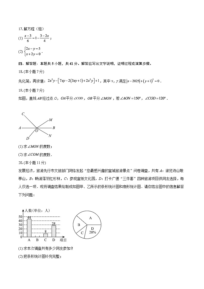 2025一2026学年度第一学期期末教学质量监测七年级数学试题安徽-自定义类型第3页