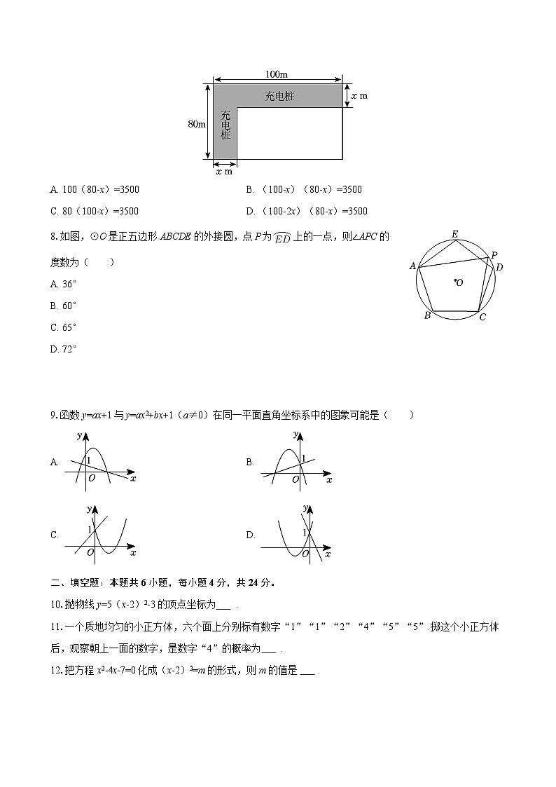 2025-2026学年新疆吐鲁番市九年级（上）期末数学试卷-自定义类型第2页