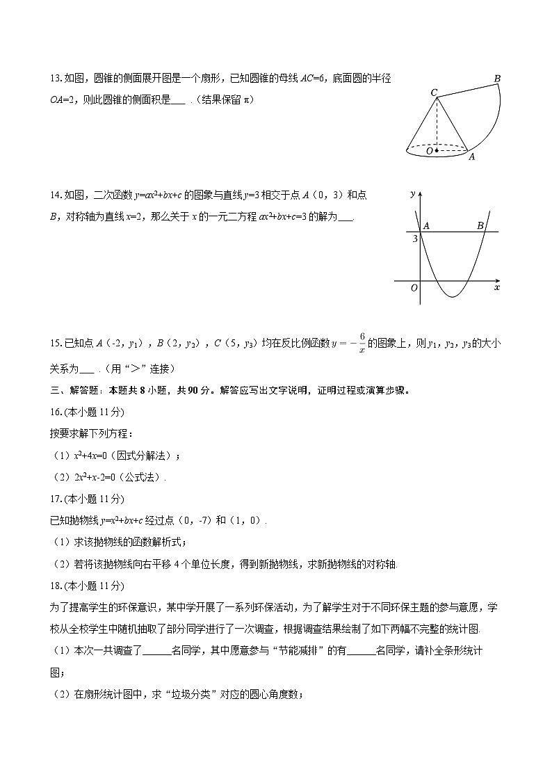 2025-2026学年新疆吐鲁番市九年级（上）期末数学试卷-自定义类型第3页