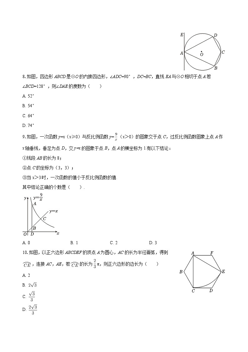 2025-2026学年四川省德阳市旌阳区九年级（上）期末数学试卷-自定义类型第2页