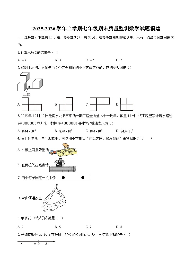 2025-2026学年上学期七年级期末质量监测数学试题福建-自定义类型第1页