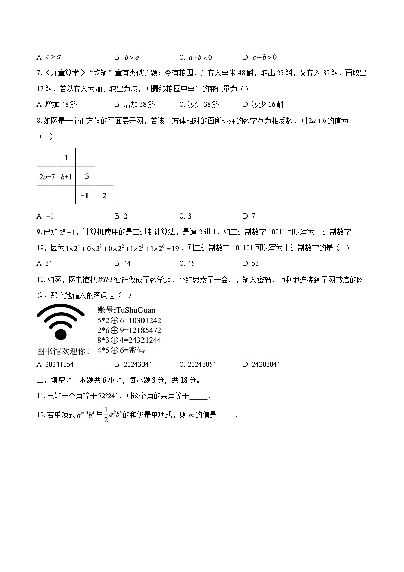 2025-2026学年上学期七年级期末质量监测数学试题福建-自定义类型第2页