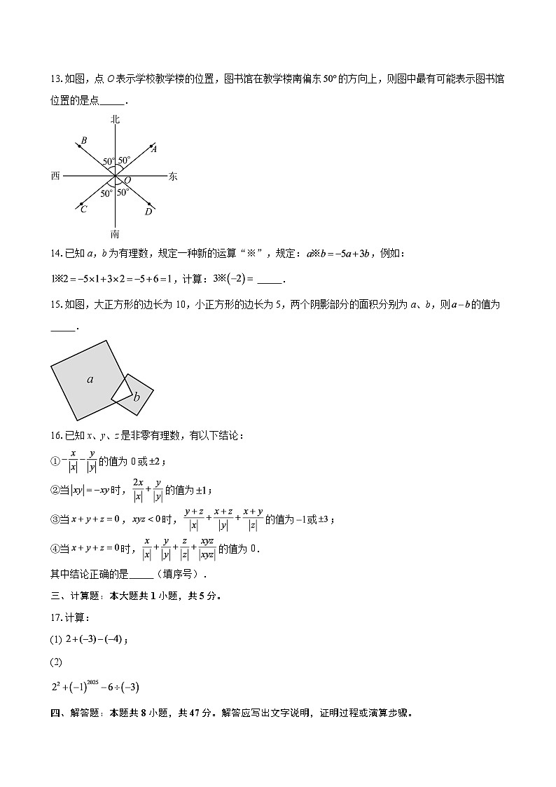 2025-2026学年上学期七年级期末质量监测数学试题福建-自定义类型第3页