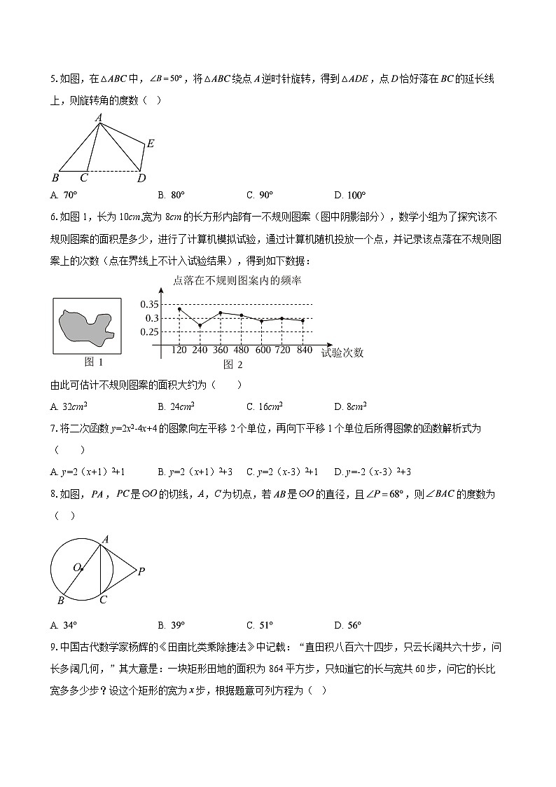 2025-2026学年上学期九年级期末考试数学试卷四川-自定义类型第2页