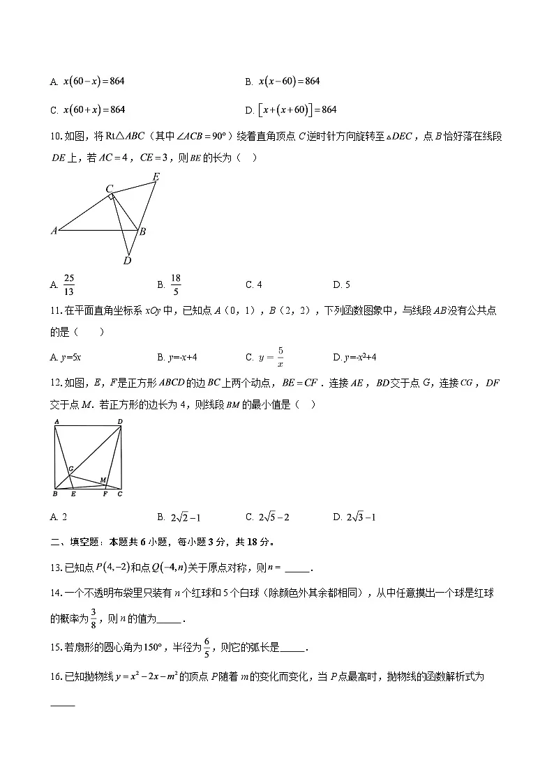 2025-2026学年上学期九年级期末考试数学试卷四川-自定义类型第3页