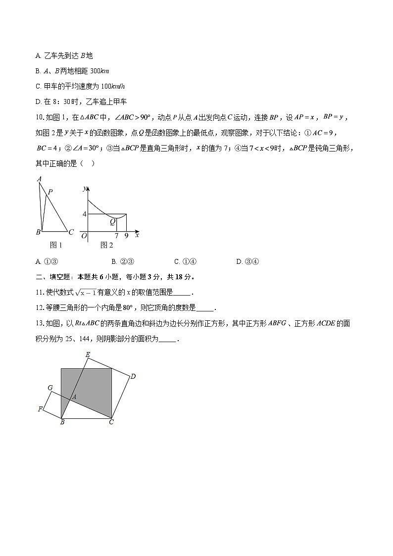 2025-2026学年上学期第三次学业水平反馈八年级数学试卷浙江 (1)-自定义类型第2页
