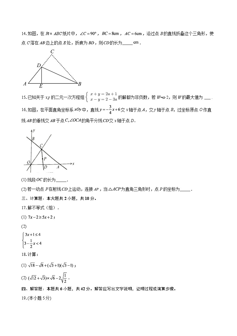 2025-2026学年上学期第三次学业水平反馈八年级数学试卷浙江 (1)-自定义类型第3页