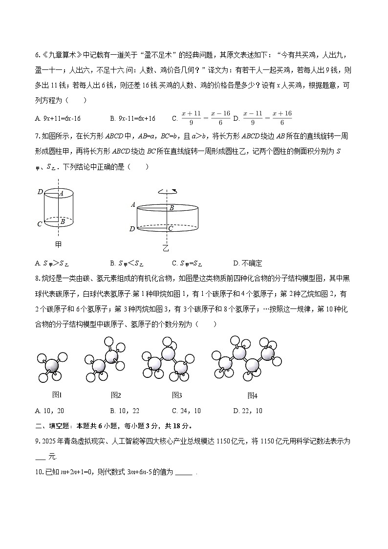 2025-2026学年山东省青岛市市北区七年级（上）期末数学试卷-自定义类型第2页