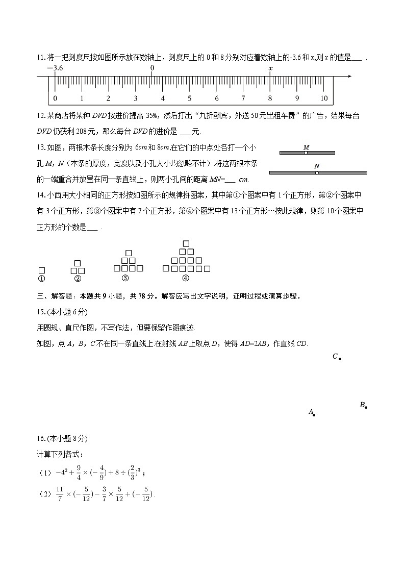 2025-2026学年山东省青岛市市北区七年级（上）期末数学试卷-自定义类型第3页