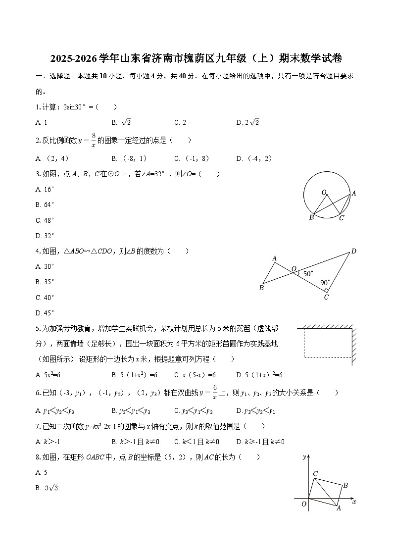 2025-2026学年山东省济南市槐荫区九年级（上）期末数学试卷-自定义类型第1页