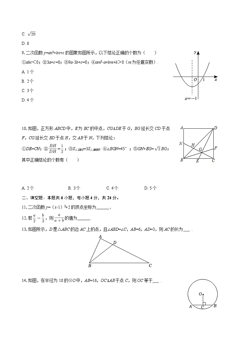2025-2026学年山东省济南市槐荫区九年级（上）期末数学试卷-自定义类型第2页