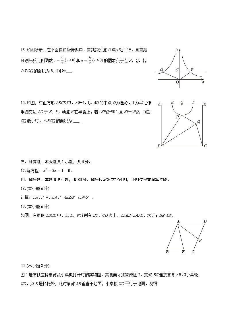 2025-2026学年山东省济南市槐荫区九年级（上）期末数学试卷-自定义类型第3页