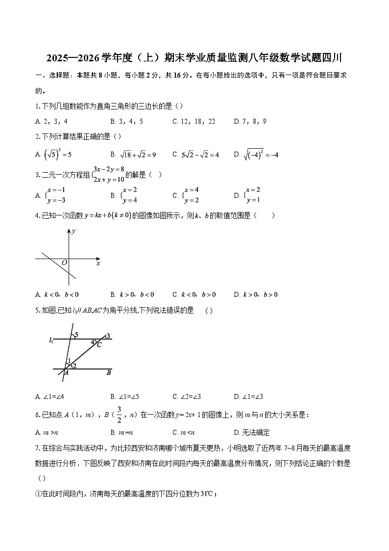 2025—2026学年度（上）期末学业质量监测八年级数学试题四川-自定义类型第1页